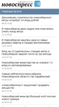 Mobile Screenshot of novospress.ru